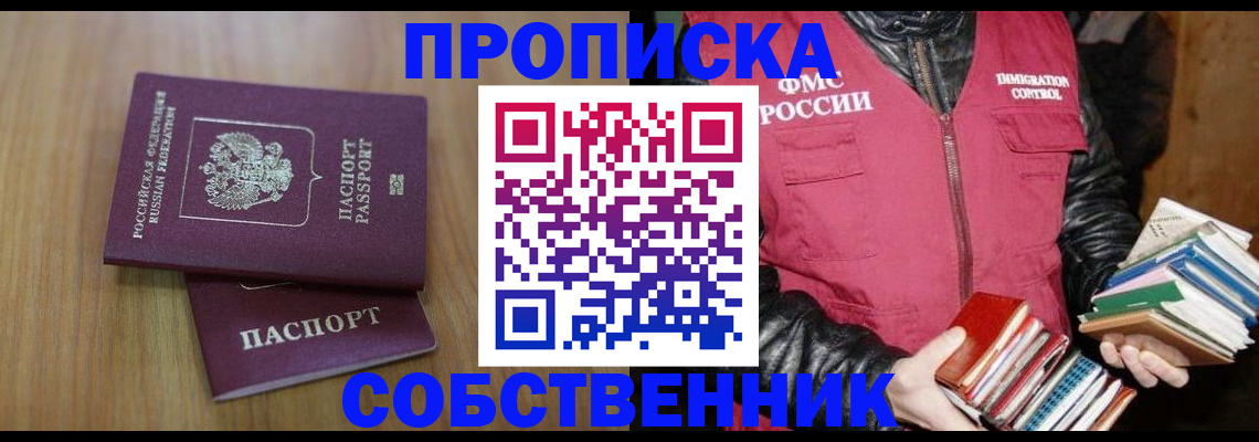 прописка 2025 в Полярном