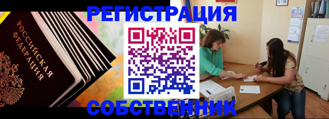 купить прописку в Полярном