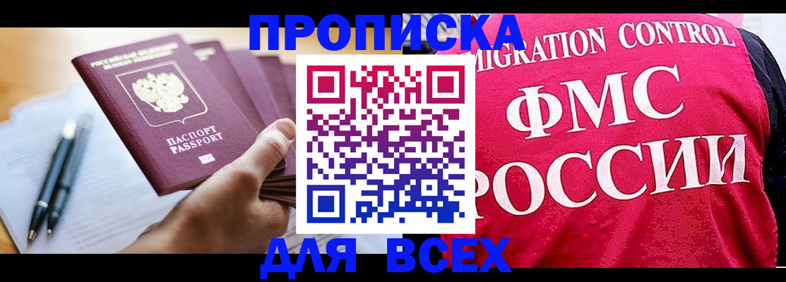 временная регистрация 2025 в Полярном