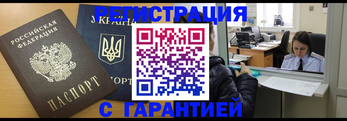 временная регистрация 2025 в Полярном